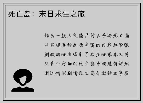 死亡岛:末日求生之旅