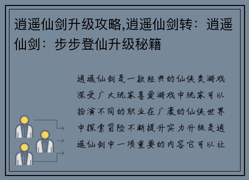 逍遥仙剑升级攻略,逍遥仙剑转:逍遥仙剑:步步登仙升级秘籍